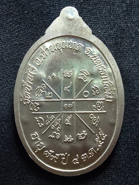 เหรียญหลวงพ่อคูณ รุ่น เจริญพร89 ออกวัดถนนหักใหญ่ ปี 55 เนื้อ อัลปาก้า หมายเลข 47 ตอกโค๊ตหมู 5 ตัว 9 