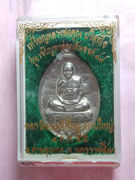 เหรียญหลวงพ่อคูณ รุ่น เจริญพร89 ออกวัดถนนหักใหญ่ ปี 55 เนื้อ อัลปาก้า หมายเลข 47 ตอกโค๊ตหมู 5 ตัว 9 