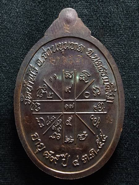 เหรียญหลวงพ่อคูณ รุ่น เจริญพร89 ออกวัดถนนหักใหญ่ ปี 55 เนื้อ ทองแดงรมมันปู หมายเลข 1012  สภาพสวย เคา