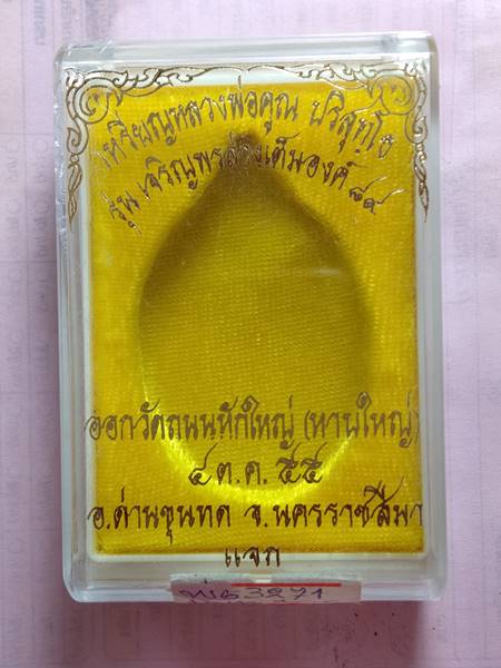 เหรียญหลวงพ่อคูณ รุ่น เจริญพร89 ออกวัดถนนหักใหญ่ ปี 55 เนื้อ ทองแดงรมมันปู หมายเลข 1012  สภาพสวย เคา