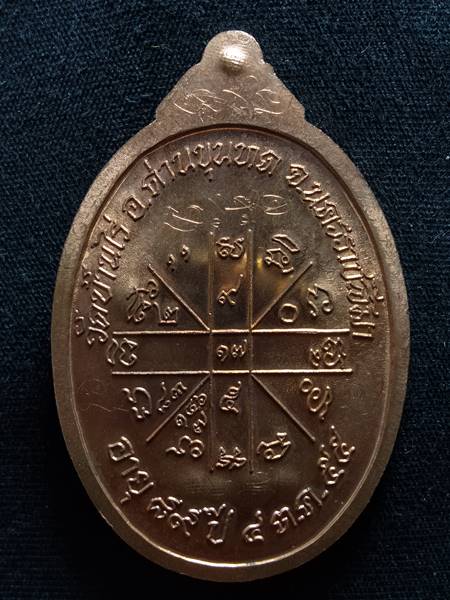 เหรียญหลวงพ่อคูณ รุ่น เจริญพร89 ออกวัดถนนหักใหญ่ ปี 55 เนื้อ ทองแดงขัดเงา หมายเลข 3718  สภาพสวย เคาะ