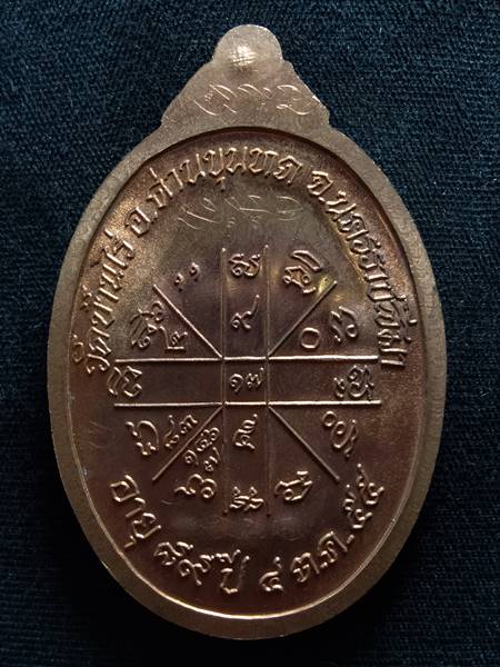 เหรียญหลวงพ่อคูณ รุ่น เจริญพร89 ออกวัดถนนหักใหญ่ ปี 55 เนื้อ ทองแดงขัดเงา หมายเลข 3271  สภาพสวย เคาะ