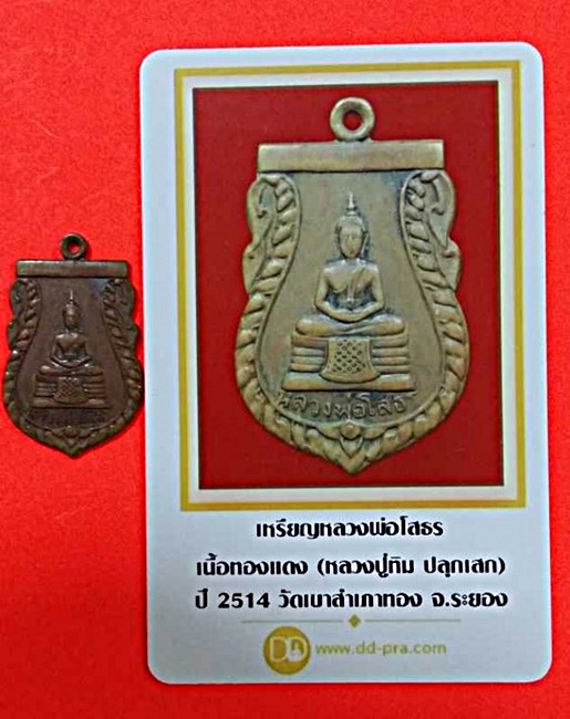 บัตรรับประกันพระแท้