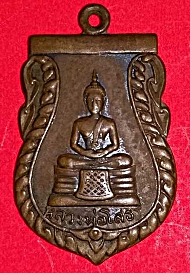 หลวงพ่อโสธร วัดภูเขาทอง ปี 14 หลวงปู่ทิมปลุกเสก