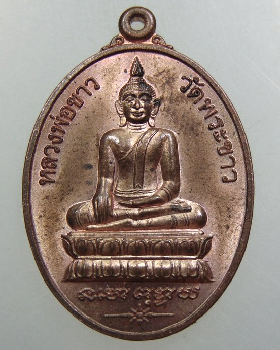 ๒๐ เหรียญหลวงพ่อขาว-หลวงปู่ทิม วัดพระขาว ปี๔๕