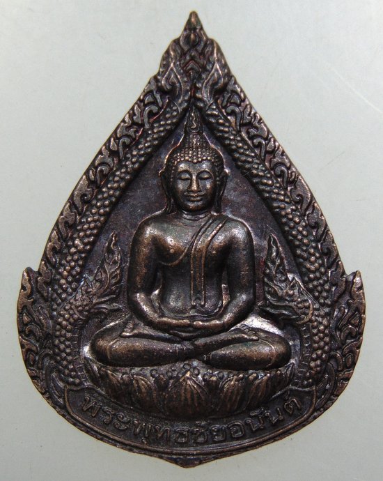 ๒๐ เหรียญพระพุทธชัยอนันต์  สิงหราชเดโชชัย