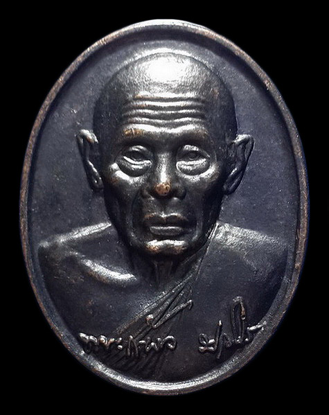 เหรียญหลวงปู่แผ้ว วัดกำแพงแสน จ.นครปฐม ฉลองอายุวัฒนมงคล 85 ปี ปี50 