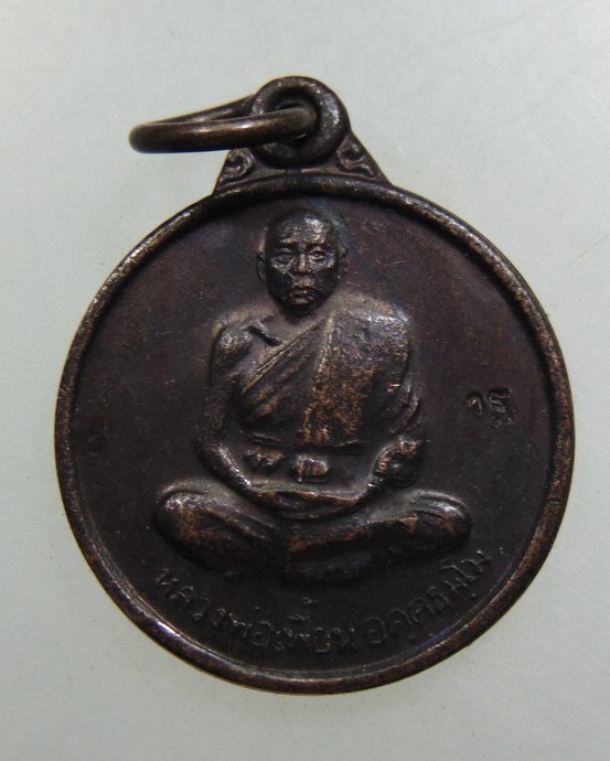 ๒๐ เหรียญแจกทานรุ่น๒ หลวงพ่อเพี้ยน วัดเกริ่นกฐิน จ ลพบุรี