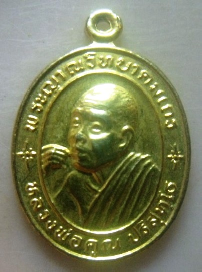 **วัดใจ**เหรียญหลวงพ่อคูณ เสาร์๕ กองทุนพัฒนา รร. บ้านหนองบัวรอง จ.นครราชสีมา ปี ๒๕๓๖**กะไหล่ทอง สวยๆ