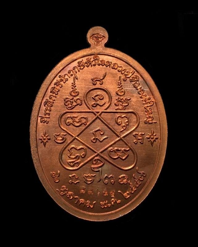 เหรียญเจริญพรบน (ย้อนยุค) หลวงปู่ทิม วัดละหารไร่ รุ่นหัวใจอิสริโก ปี ๒๕๕๗ เนื้อทองแดง เลข ๗๗๖๓๘