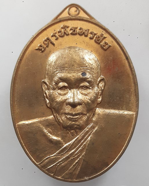 " เหรียญ จตุรพิธพรชัย หลวงปู่คำพันธ์ จารุวัณโณ วัดหนองบัวสร้าง จ.สกลนคร ปี 2556 ตอกโค๊ต เลข398 สวยงา