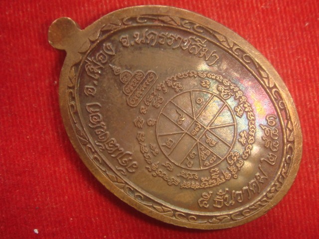 เหรียญหลวงพ่อคูณรุ่นอายุยืนนั่งเต็มองค์ ออกวัดแจ้งนอกปี53 เนื้อนวะลงยา หมายเลข.2389 