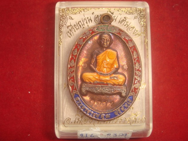 เหรียญหลวงพ่อคูณรุ่นอายุยืนนั่งเต็มองค์ ออกวัดแจ้งนอกปี53 เนื้อนวะลงยา หมายเลข.2389 