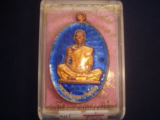 รุ่นย้อนยุคสร้างบารมีปี19 ออกวัดใหม่อัมพวันปี54 เนื้อทองแดงลงยาสีน้ำเงิน หมายเลข. 105