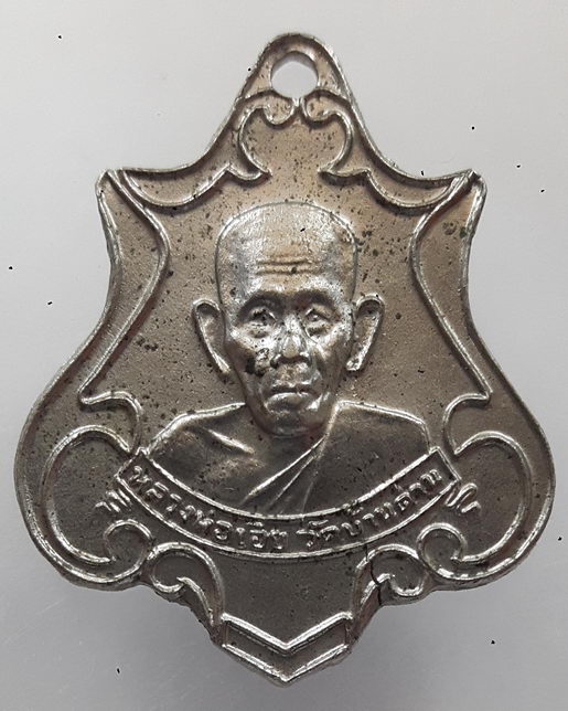 " เหรียญ หลวงพ่อเอีย วัดบ้านด่าน จ.ปราจีนบุรี ออกวัดสุทธิวนาราม (คลองรั้ง) "