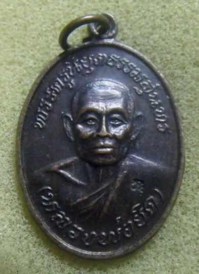 **วัดใจ**เหรียญหลวงพ่อยิด วัดหนองจอก ออกวัดหุบตาโคตร รุ่นสร้างโบสถ์ ปี ๒๕๓๗**ตอกโค้ด สวยๆ