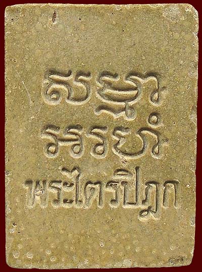 พระผงของขวัญ วัดปากน้ำภาษีเจริญ รุ่น๖ พระไตรปิฎก