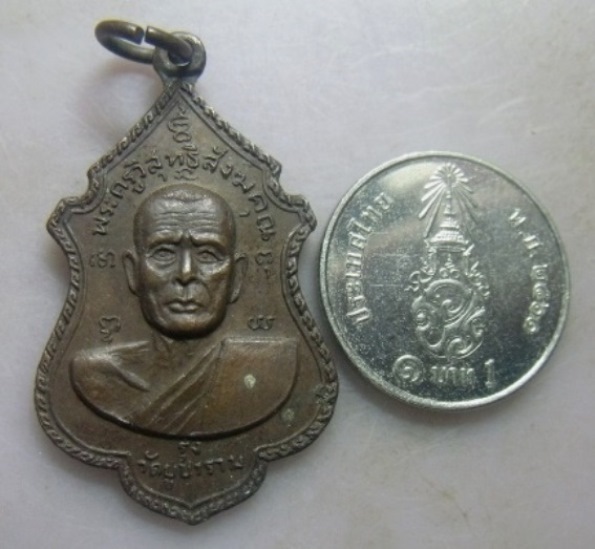**วัดใจ**เหรียญพระครูวิสุทธิสังฆคุณ (หลวงพ่อรุ่ง) วัดยูปาราม จ.นครศรีฯ ปี ๒๕๒๐**หลังพระแก้วมรกต สวยๆ