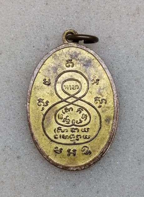 เหรียญรุ่นแรก หลวงพ่อพิณ วัดอุบลฯ จ.ราชบุรี กะไหล่ทอง บลอคผด ปี 2509