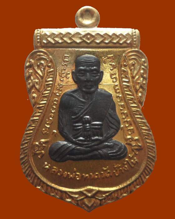*** จ.ปัตตานี *** เหรียญหลวงปู่ทวด พ่อท่านพรหม วัดพลานุภาพ รุ่นเลื่อนสมณศักดิ์ ปี๒๕๕๘