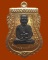 *** จ.ปัตตานี *** เหรียญหลวงปู่ทวด พ่อท่านพรหม วัดพลานุภาพ รุ่นเลื่อนสมณศักดิ์ ปี๒๕๕๘