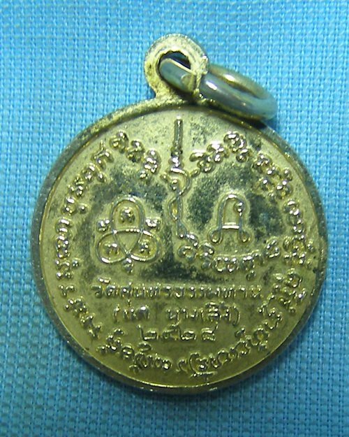 เหรียญกลมเล็กหลวงปู่ธูป กะไหล่ทอง ปี28 วัดแคนางเลิ้ง กทม.(หลวงปู่ธูปปลุกเสก) 