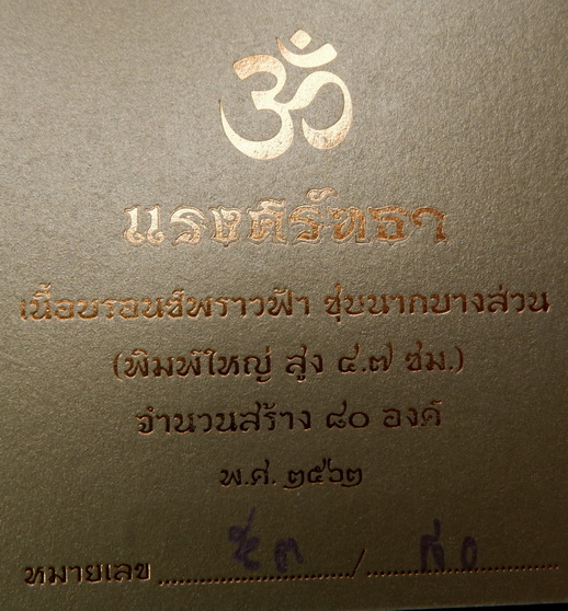 รูปหล่อพระพิฆเณศวร เนื้อบรอนซ์พราวฟ้า ชุบนากบางส่วน รุ่น แรงศรัทธา ขนาดสูง 4.7 ซม. สวยครับ