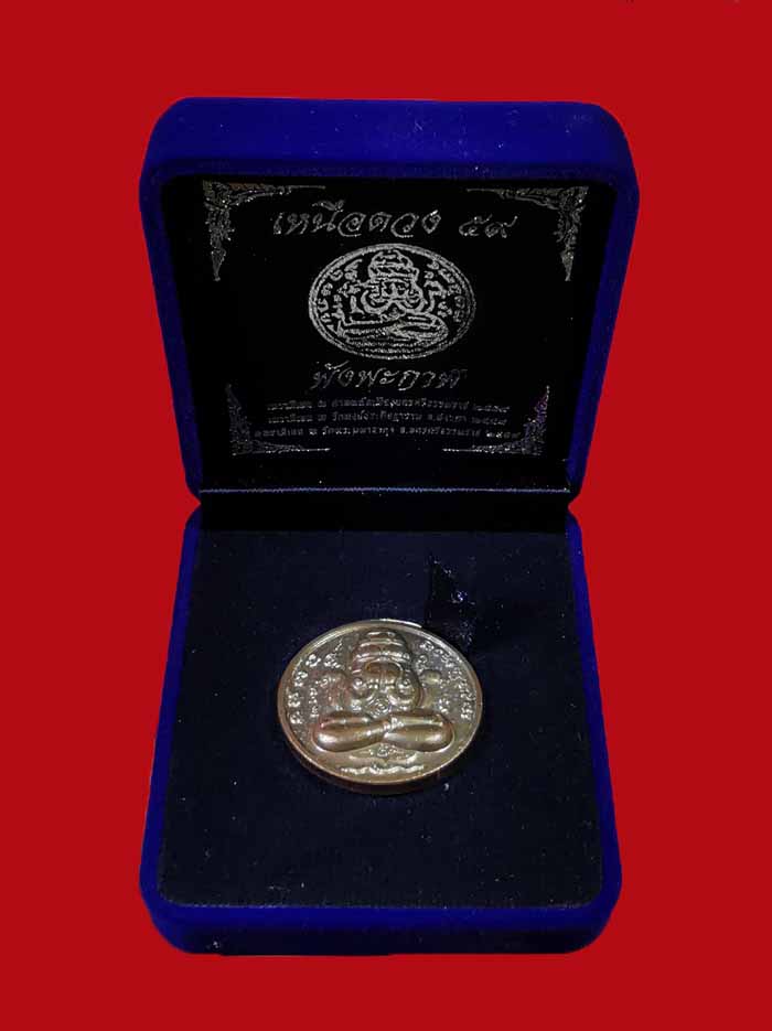 พระปิดตาพังพะกาฬ รุ่นเหนือดวง ๕๙ ศาลหลักเมือง จ.นครศรีธรรมราช ปี2559 เนื้อนวะ # 1681