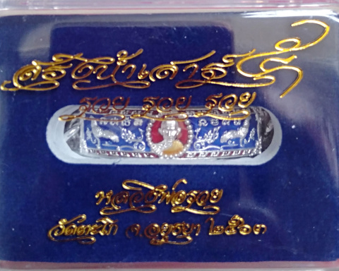 เลสเสาร์5 รวยรวยรวย หลวงพ่อรวย วัดตะโก จ. อยุธยา เนื้อเงินลงยาน้ำเงิน ขนาด2บาท