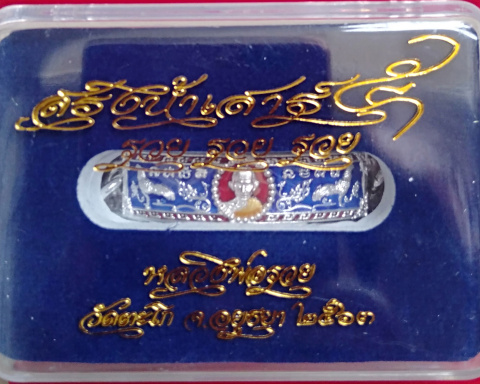 เลสเสาร์5 รวยรวยรวย หลวงพ่อรวย วัดตะโก จ. อยุธยา เนื้อเงินลงยาน้ำเงิน ขนาด2บาท