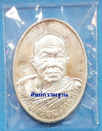 เหรียญ หลวงปู่เหรียญ วรลาโภ รุ่น เกษมทรัพย์ ปี 40 เนื้อเงิน ไม่ผ่านการใช้ หายาก สวยแชมป์(เคาะเดียว)