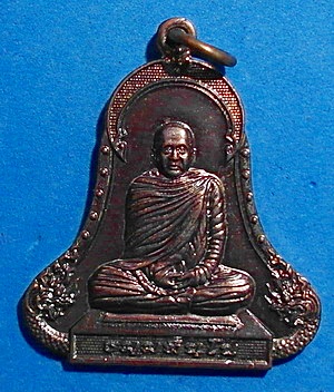 เหรียญระฆัง รุ่นสุดท้าย ลต.บุญหนา ธัมมทินโน รุ่น เพชรพรรณา ปี 2559 เนื้อทองแดงรมมันปู (เคาะเดียว)