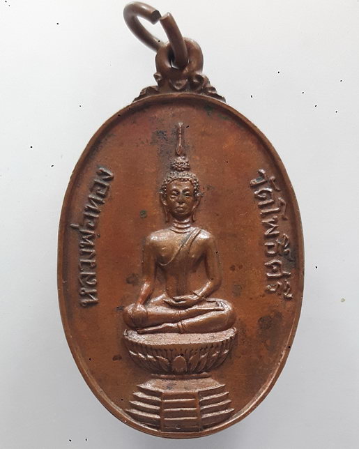 " เหรียญ หลวงพ่อทอง วัดโพธิ์ศรี(วัดหลวงปู่สอ ขันติโก) จ.นครพนม ปี 2522 สวยๆหายากครับ "