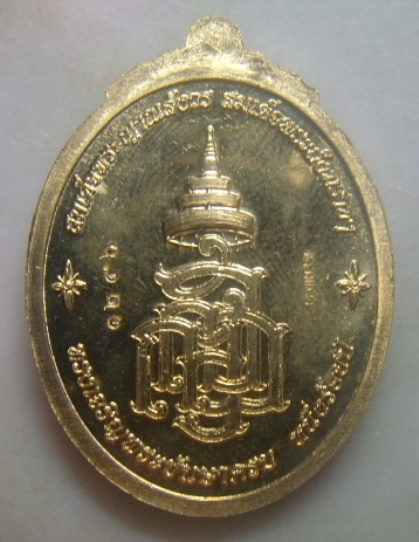 **วัดใจ**เหรียญหลวงปู่ทวด ญสส. สมเด็จพระสังฆราชฯ ทรงเจริญพระชันษาครบ ๑๐๐ ปี**ตอกโค้ด กรรมการ สวยๆ