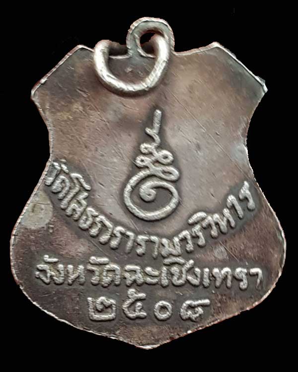 เหรียญอาร์มหลวงพ่อโสธร พิมพ์ผ้าทิพย์มีตาราง เนื้อเงินลงยาสีน้ำเงิน ปี 08