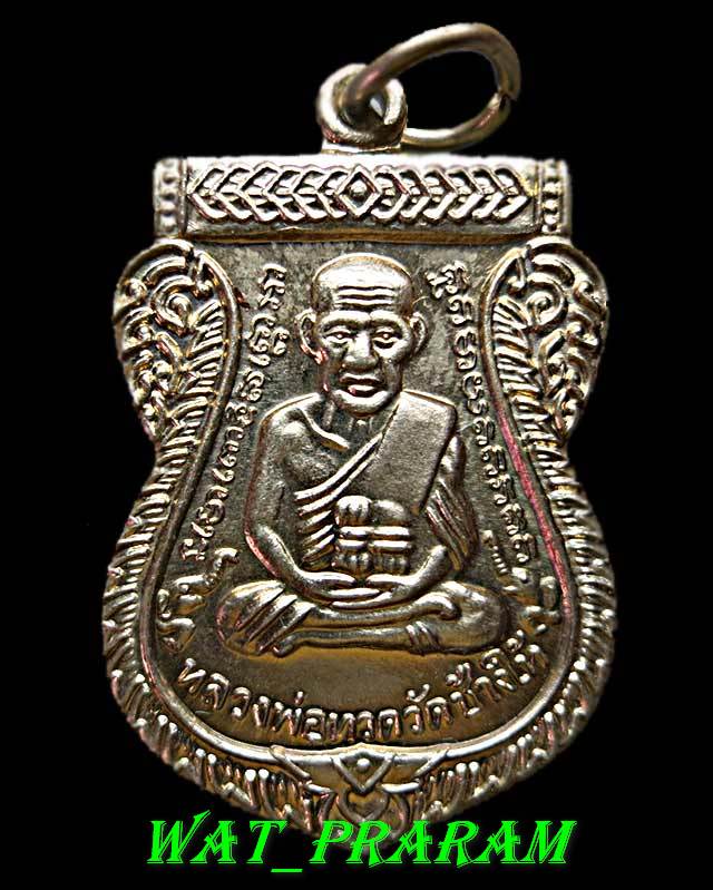 "เหรียญเสมาหลวงพ่อทวด เนื้ออัลปาก้า รุ่นเสาร์ 5 มหามงคล 100 ปี พระอาจารย์ ทิม ปี 2555."