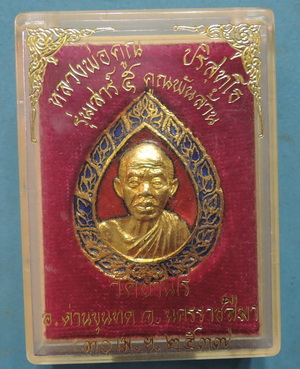 200 บาท เหรียญหลวงพ่อคูณ รุ่นเสาร์5 คูณพันล้าน ปี37 ลงยาสีสวยงามมาก พร้อมกล่องเดิม