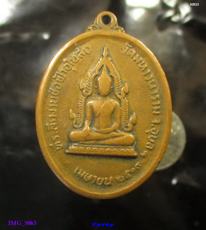 หลวงปู่นาค วัดมหาวนาราม (วัดป่าใหญ่) อุบลฯ ปี 2519