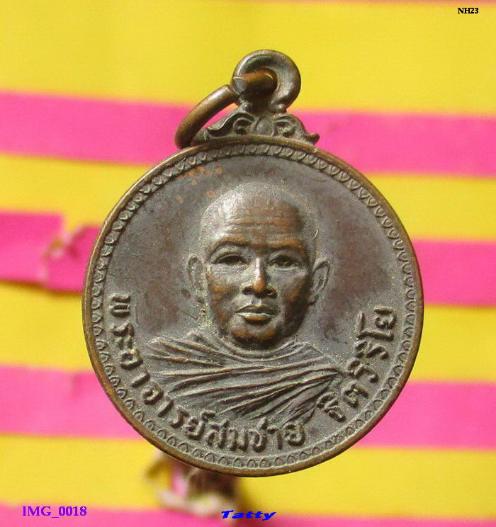 เหรียญเมตตาเล็ก หลวงพ่อสมชาย วัดเขาสุกิม ปี 2520