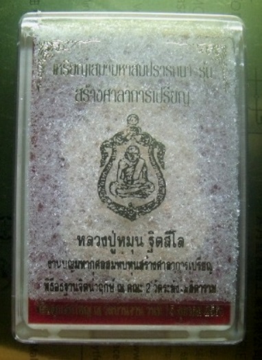 **วัดใจ**เหรียญเสมามหาสมปรารถนา สร้างศาลาการเปรียญ หลวงปู่หมุน ปี ๒๕๖๑**ตอกโค้ด พร้อมกล่องเดิม สวยๆ