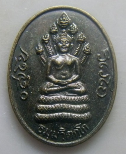 **วัดใจ**เหรียญพระนาคปรก หลังยันต์น้ำเต้า เจ้าคุณนรฯ วัดเทพศิรินทราวาส ปี ๒๕๓๖**ตอกโค้ด สวยๆ
