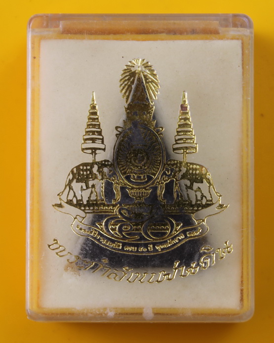 พระกำลังแผ่นดินจิตรลดาโครงการหลวง