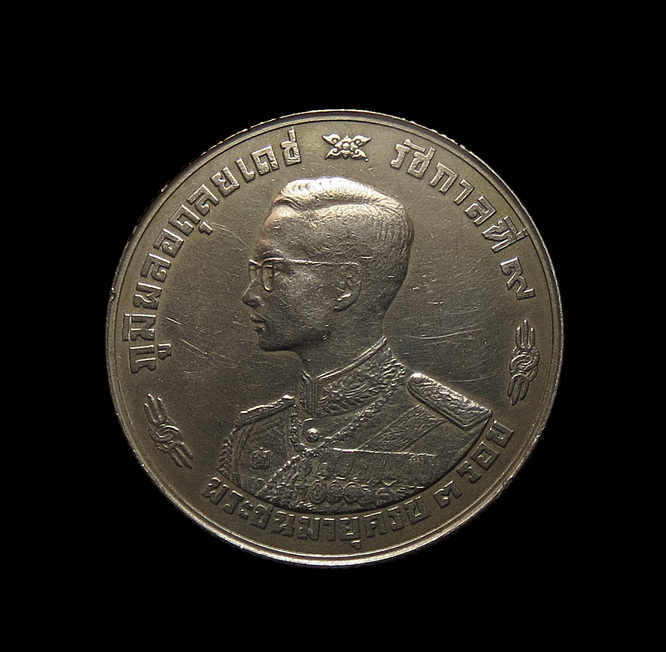 เหรียญที่ระลึกหายาก เหรียญ 1 บาท ร.9 พระชนมายุครบ 3 รอบ ปี 2506 เหรียญดีๆ น่าสะสม
