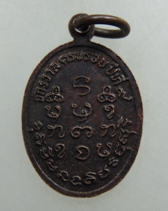 ๒๐ เหรียญเม็ดแตงหลวงปู่เครื่อง วัดเทพสิงหาร จ อุดรธานี