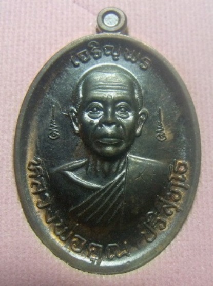**วัดใจ**เหรียญเจริญพรบน เมตตามหานิยม รุ่นหลวงพ่อคูณหลังรูปถ่าย ๙๑ ปี ๒๕๕๗**ตอกโค้ด พร้อมกล่องเดิม