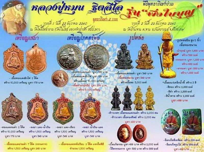 เหรียญนางกวักโภคทรัพย์ รุ่นพึ่งใบบุญ 60 หลวงปู่หมุน ฐิตสีโล วัดบ้านจาน 