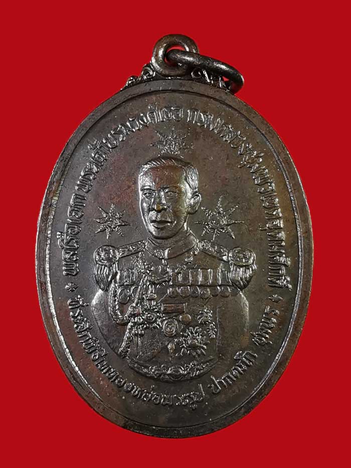 เหรียญกรมหลวงชุมพร รุ่นสร้างศาลปากน้ำตะโก 2519 จ.ชุมพร # 3 รมมันปู หลวงพ่อสงฆ์ ร่วมปลุกเสก