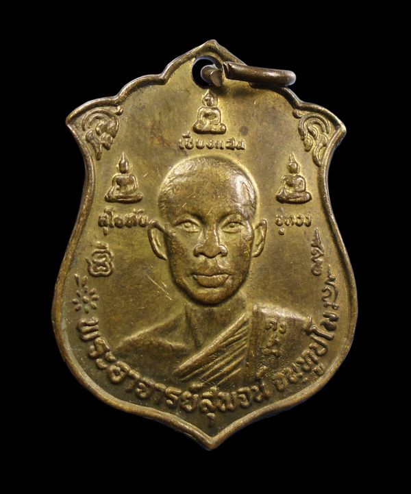 30บาท...เหรียญ พุทธคง พระอาจารย์สุพจน์ วัดศรีทรงธรรม จ.นครสวรรค์///900