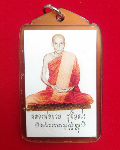 ภาพถ่าย หลวงพ่อกวย วัดโฆสิตาราม รุ่นเมตตาศิษย์  ปี2563