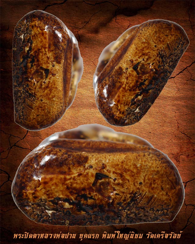 พระปิดตาหลวงพ่อปานหลังแบบ ยุคแรก พิมพ์ใหญ่นิยม เนื้อผงจุ่มรักแดง วัดเครือวัลย์ 